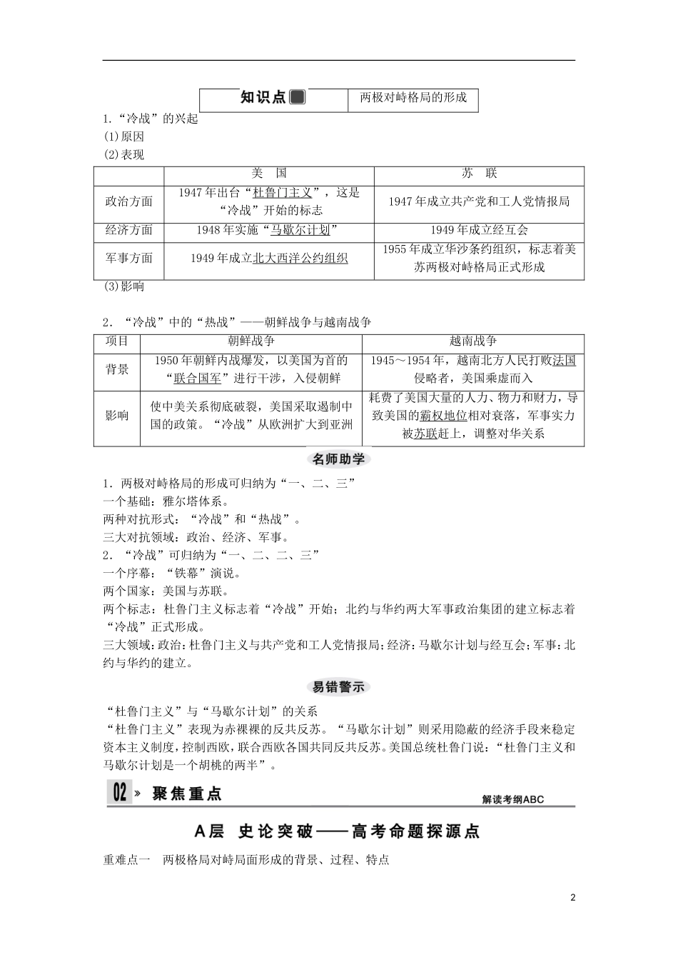 【创新设计】（山东适用）2014版高考历史一轮复习讲义 （知识整合+聚焦重点+对接高考+限时规范训练） 第六单元 第13课时 两极对峙格局的形成 新人教版必修1_第2页