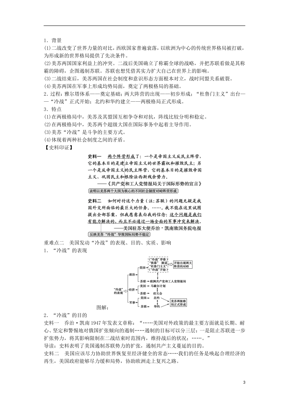 【创新设计】（山东适用）2014版高考历史一轮复习讲义 （知识整合+聚焦重点+对接高考+限时规范训练） 第六单元 第13课时 两极对峙格局的形成 新人教版必修1_第3页