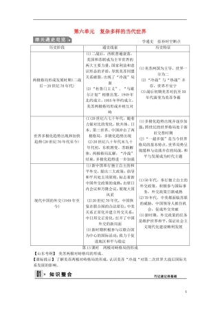 【创新设计】（山东适用）2014版高考历史一轮复习讲义 （知识整合+聚焦重点+对接高考+限时规范训练） 第六单元 第13课时 两极对峙格局的形成 新人教版必修1