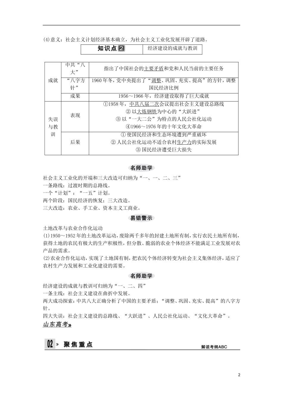 【创新设计】（山东适用）2014版高考历史一轮复习讲义 （知识整合+聚焦重点+对接高考+限时规范训练） 第五单元 第24课时 中国社会主义经济建设的曲折发展 新人教版必修2_第2页