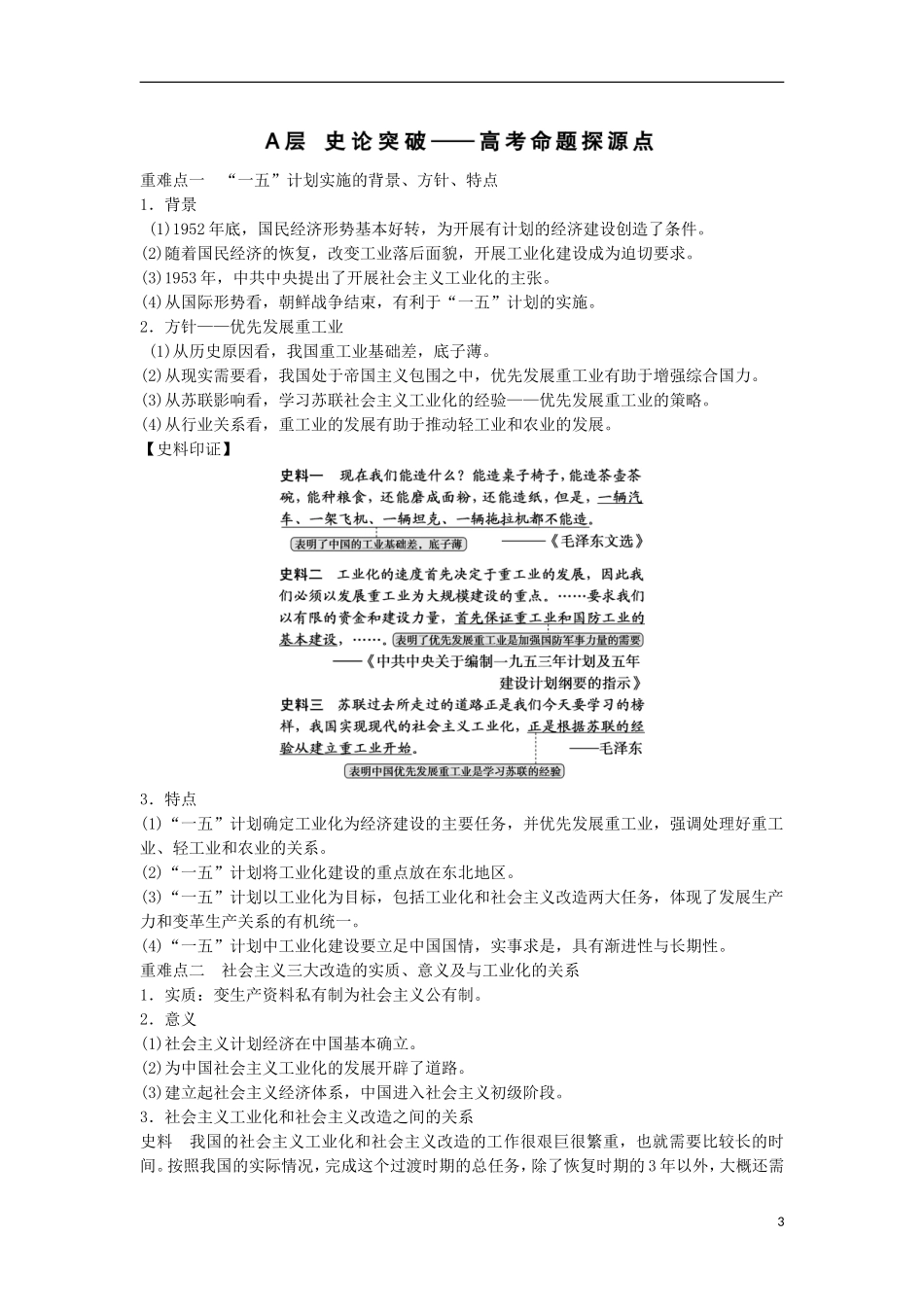 【创新设计】（山东适用）2014版高考历史一轮复习讲义 （知识整合+聚焦重点+对接高考+限时规范训练） 第五单元 第24课时 中国社会主义经济建设的曲折发展 新人教版必修2_第3页