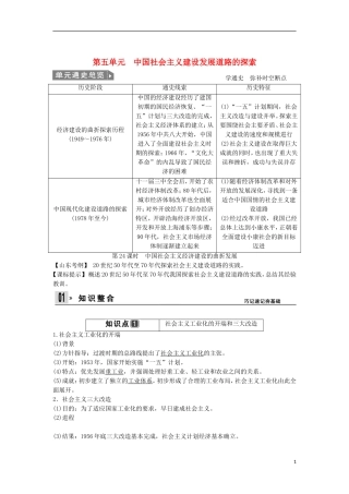 【创新设计】（山东适用）2014版高考历史一轮复习讲义 （知识整合+聚焦重点+对接高考+限时规范训练） 第五单元 第24课时 中国社会主义经济建设的曲折发展 新人教版必修2