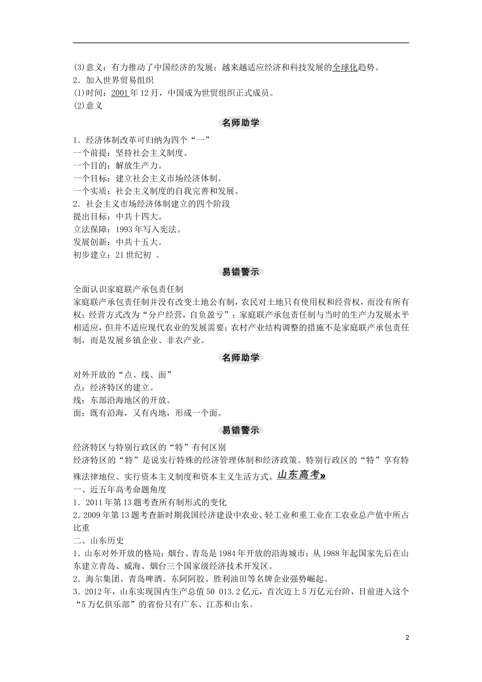 【创新设计】（山东适用）2014版高考历史一轮复习讲义 （知识整合+聚焦重点+对接高考+限时规范训练） 第五单元 第25课时 经济体制改革和对外开放格局的形成 新人教版必修2_第2页