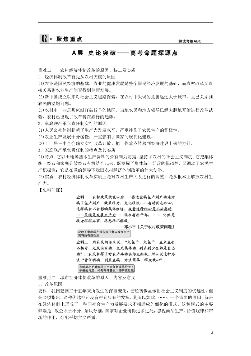 【创新设计】（山东适用）2014版高考历史一轮复习讲义 （知识整合+聚焦重点+对接高考+限时规范训练） 第五单元 第25课时 经济体制改革和对外开放格局的形成 新人教版必修2_第3页