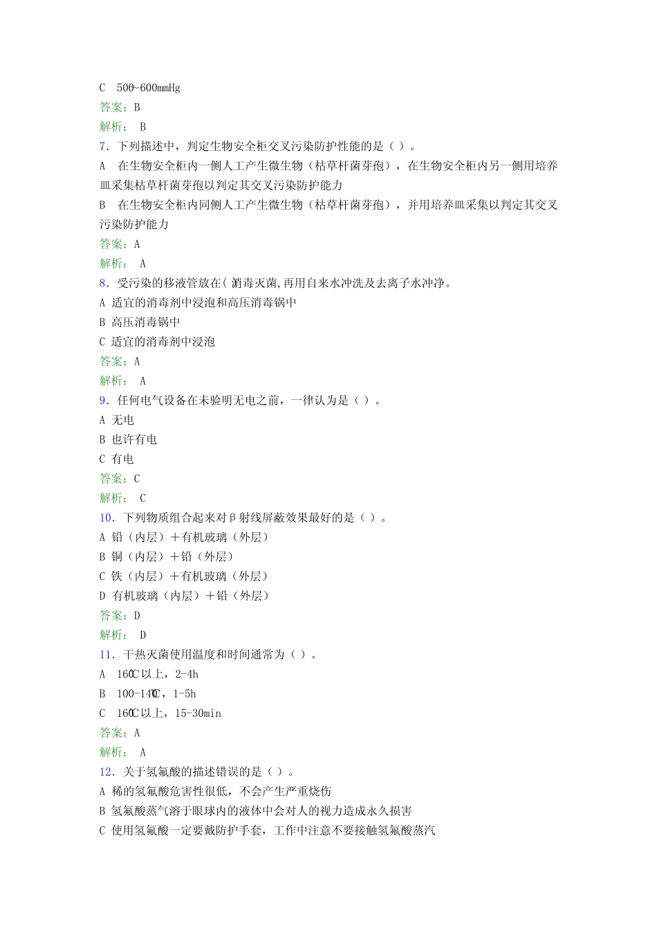 大学实验室安全知识考试题库100题(含答案)CXL _第2页