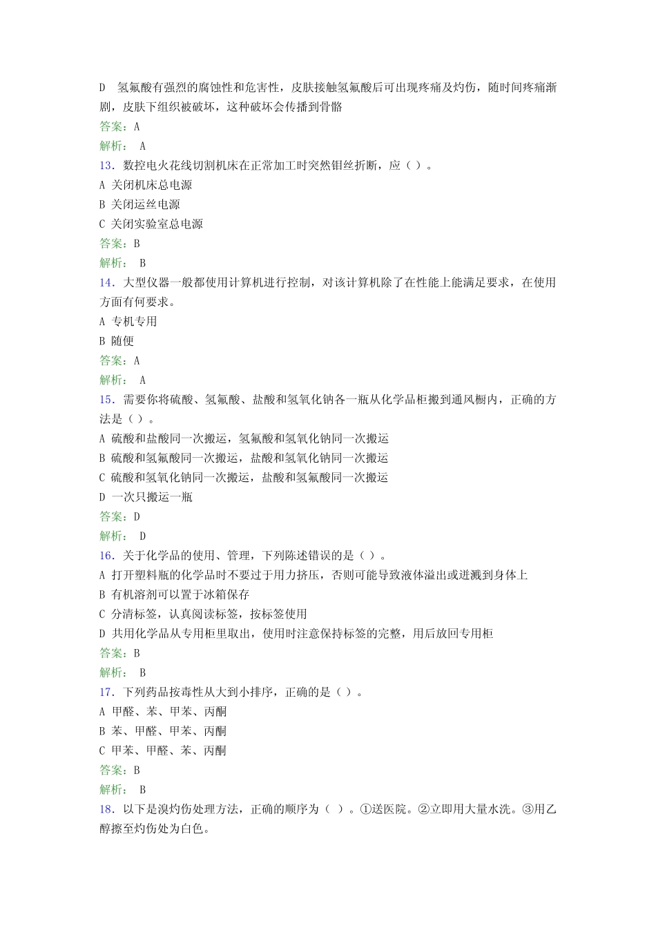 大学实验室安全知识考试题库100题(含答案)CXL _第3页