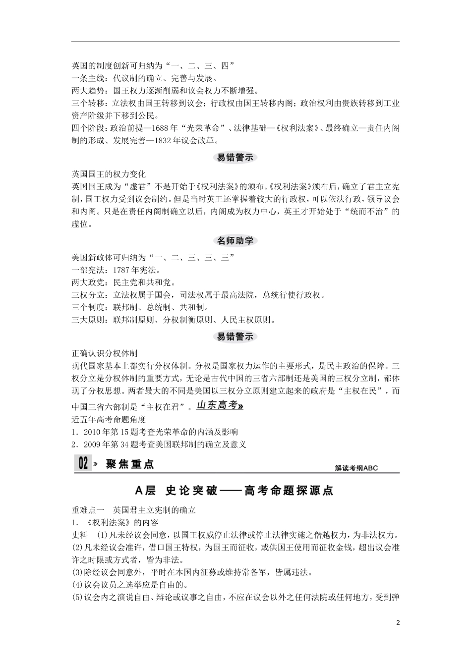 【创新设计】（山东适用）2014版高考历史一轮复习讲义 （知识整合+聚焦重点+对接高考+限时规范训练） 第二单元 第4课时 英国的制度创新与北美大陆上的新体制 新人教版必修1_第2页