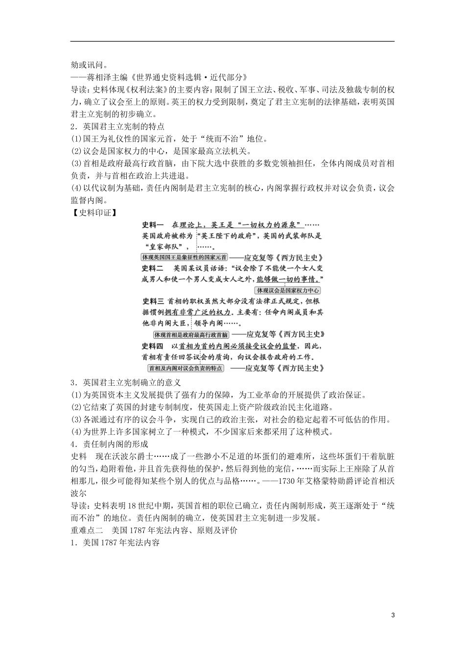 【创新设计】（山东适用）2014版高考历史一轮复习讲义 （知识整合+聚焦重点+对接高考+限时规范训练） 第二单元 第4课时 英国的制度创新与北美大陆上的新体制 新人教版必修1_第3页