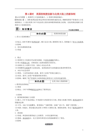 【创新设计】（山东适用）2014版高考历史一轮复习讲义 （知识整合+聚焦重点+对接高考+限时规范训练） 第二单元 第4课时 英国的制度创新与北美大陆上的新体制 新人教版必修1