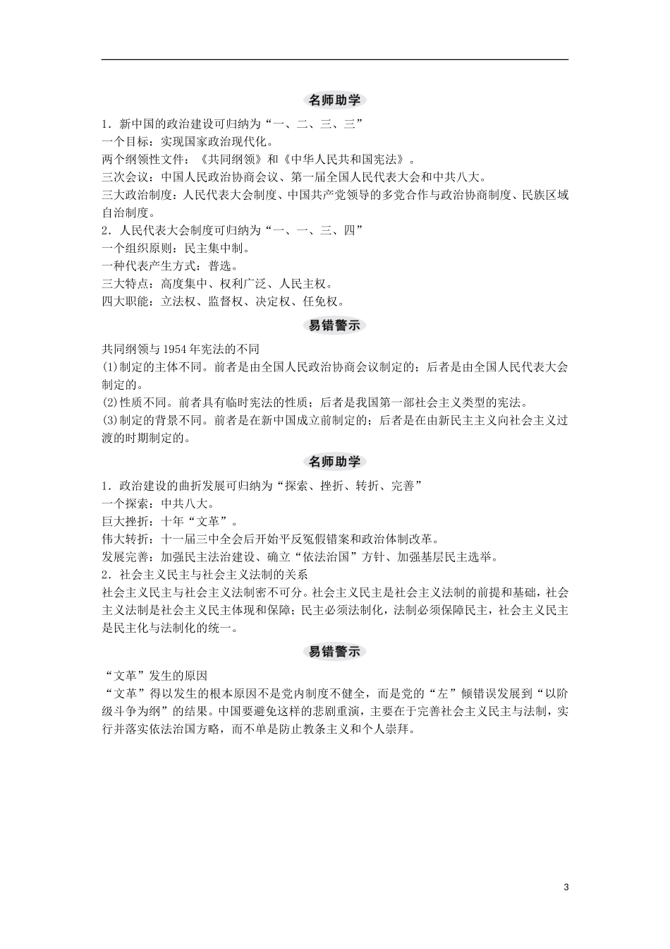 【创新设计】（山东适用）2014版高考历史一轮复习讲义 （知识整合+聚焦重点+对接高考+限时规范训练） 第五单元 第11课时 中国社会主义的政治建设 新人教版必修1_第3页