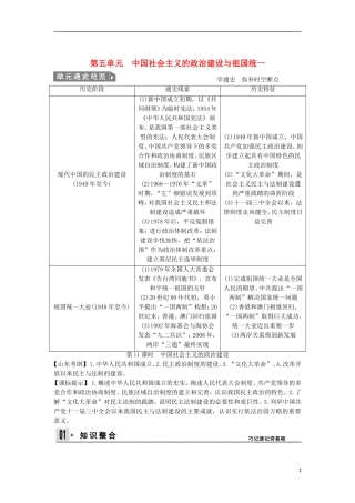 【创新设计】（山东适用）2014版高考历史一轮复习讲义 （知识整合+聚焦重点+对接高考+限时规范训练） 第五单元 第11课时 中国社会主义的政治建设 新人教版必修1