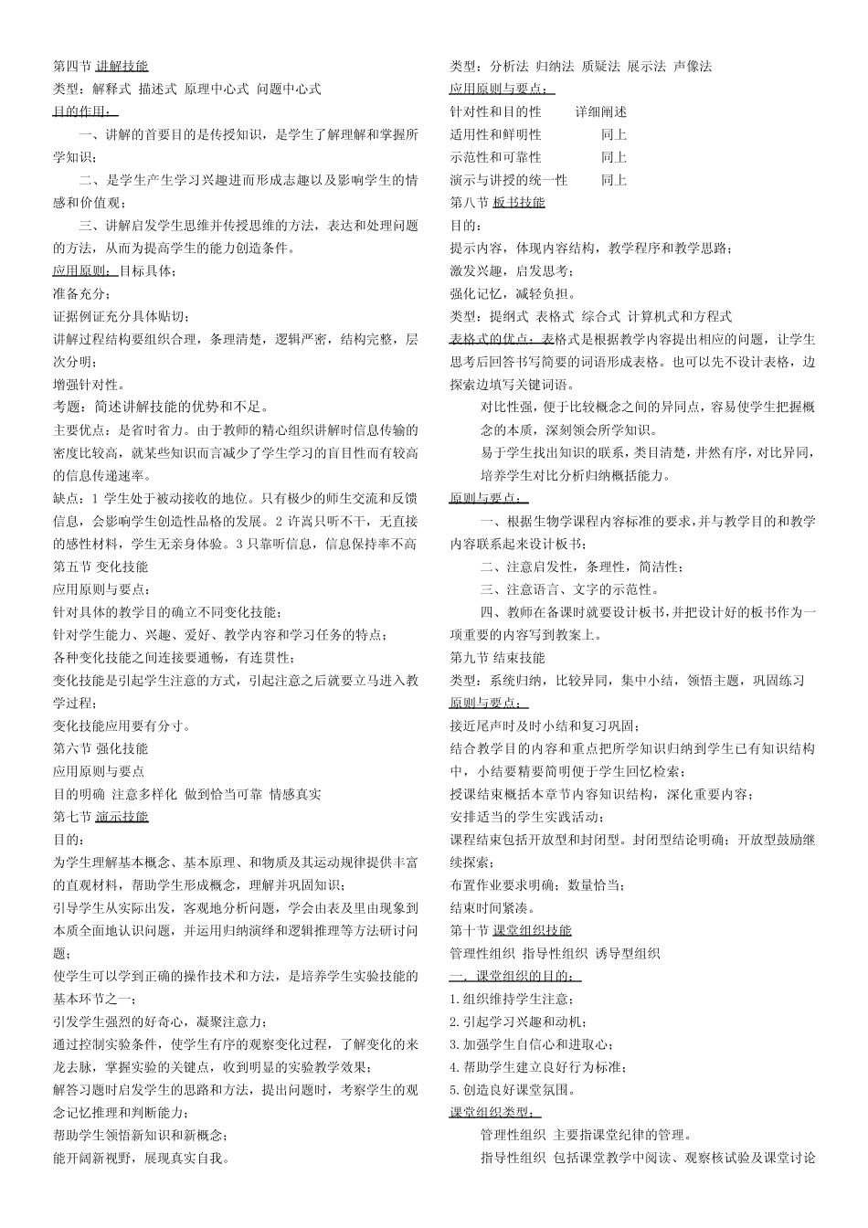 教师资格证考试高中生物学理论知识知识点汇总 _第2页
