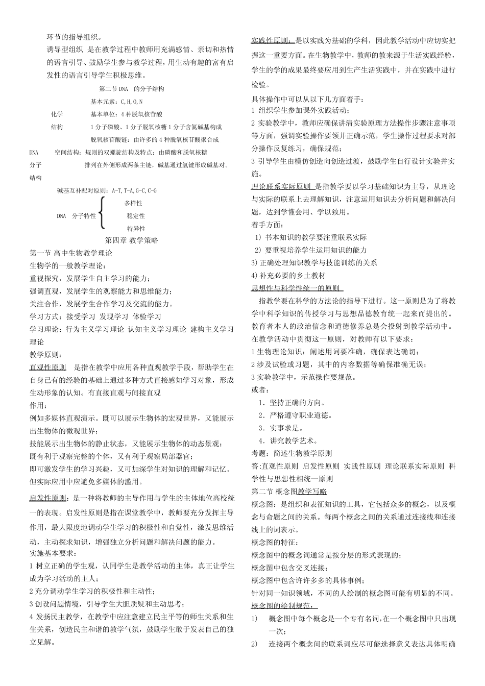 教师资格证考试高中生物学理论知识知识点汇总 _第3页