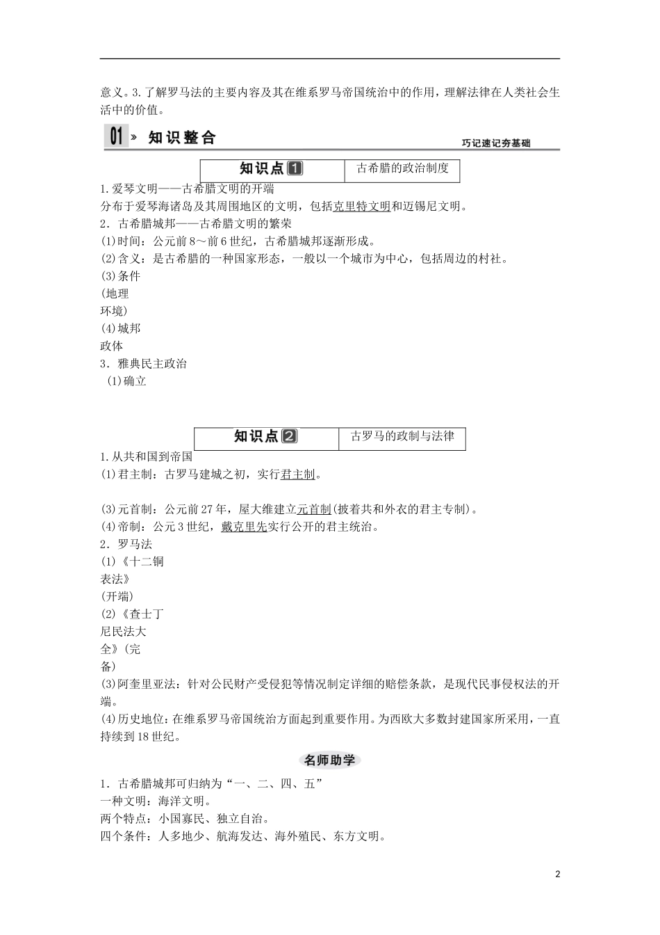 【创新设计】（山东适用）2014版高考历史一轮复习讲义 （知识整合+聚焦重点+对接高考+限时规范训练） 第二单元 第3课时 古希腊和古罗马的政治制度 新人教版必修1_第2页