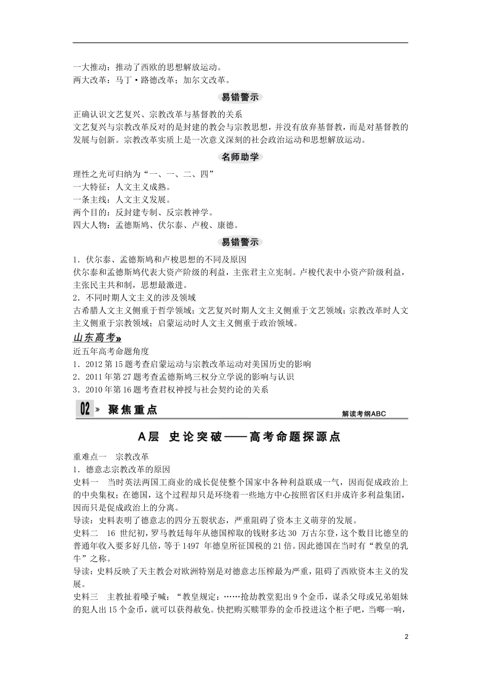 【创新设计】（山东适用）2014版高考历史一轮复习讲义 （知识整合+聚焦重点+对接高考+限时规范训练） 第二单元 第33课时 挑战教皇的权威与理性之光 新人教版必修3_第2页