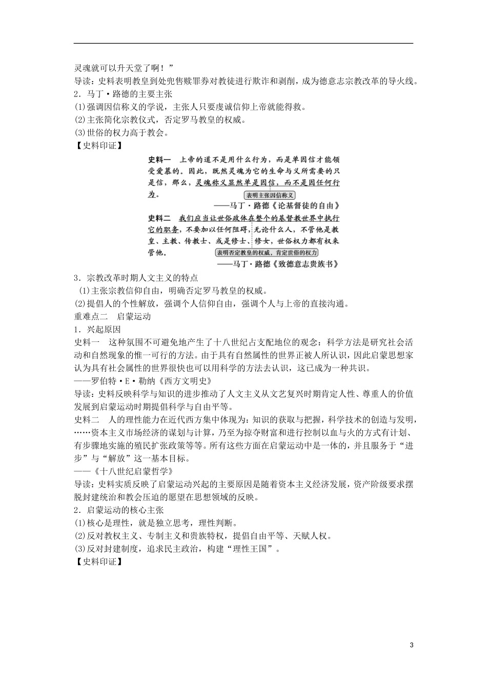 【创新设计】（山东适用）2014版高考历史一轮复习讲义 （知识整合+聚焦重点+对接高考+限时规范训练） 第二单元 第33课时 挑战教皇的权威与理性之光 新人教版必修3_第3页