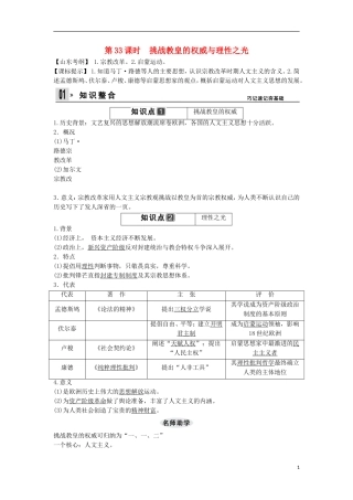 【创新设计】（山东适用）2014版高考历史一轮复习讲义 （知识整合+聚焦重点+对接高考+限时规范训练） 第二单元 第33课时 挑战教皇的权威与理性之光 新人教版必修3