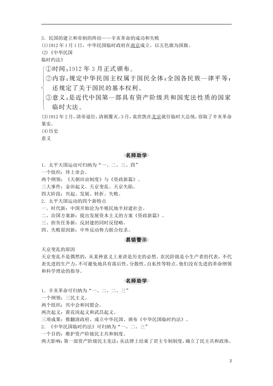 【创新设计】（山东适用）2014版高考历史一轮复习讲义 （知识整合+聚焦重点+对接高考+限时规范训练） 第三单元 第7课时 太平天国运动、辛亥革命 新人教版必修1_第2页