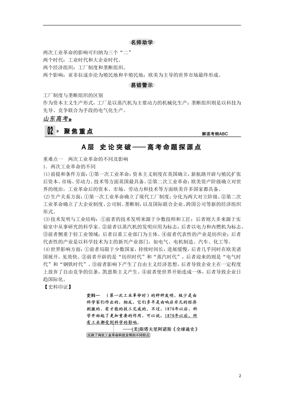 【创新设计】（山东适用）2014版高考历史一轮复习讲义 （知识整合+聚焦重点+对接高考+限时规范训练） 第二单元 第19课时 工业革命 新人教版必修2_第2页