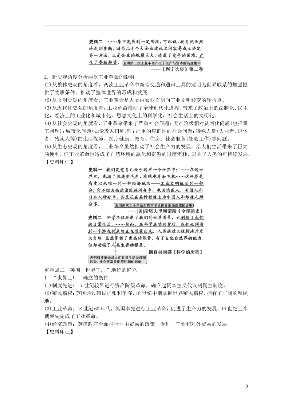【创新设计】（山东适用）2014版高考历史一轮复习讲义 （知识整合+聚焦重点+对接高考+限时规范训练） 第二单元 第19课时 工业革命 新人教版必修2_第3页