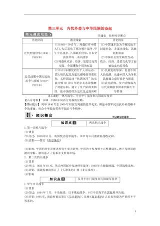 【创新设计】（山东适用）2014版高考历史一轮复习讲义 （知识整合+聚焦重点+对接高考+限时规范训练） 第三单元 第6课时 鸦片战争、中日甲午战争和八国联军侵华 新人教版必修1