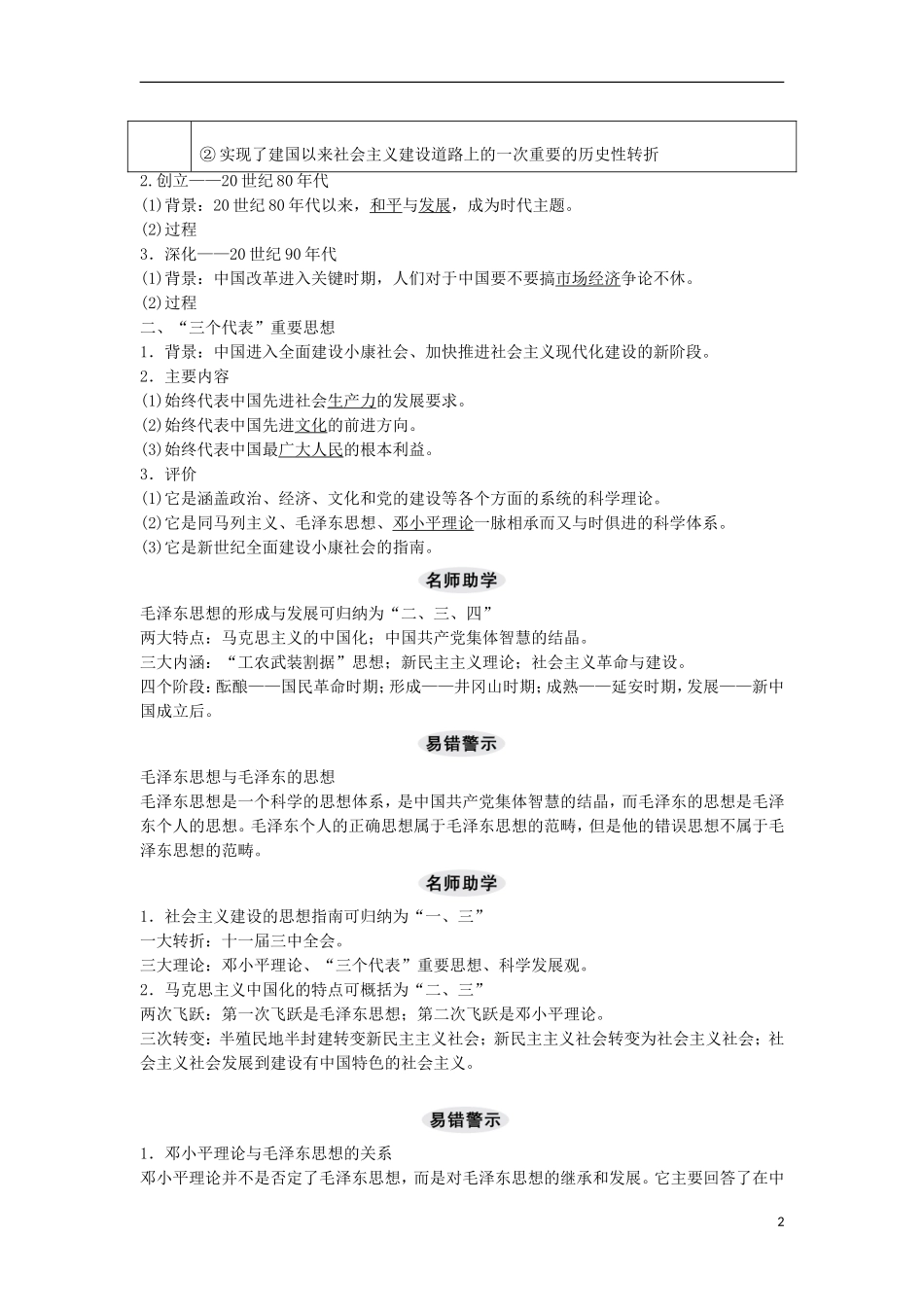 【创新设计】（山东适用）2014版高考历史一轮复习讲义 （知识整合+聚焦重点+对接高考+限时规范训练） 第三单元 第36课时 毛泽东思想与社会主义建设的思想指南 新人教版必修3_第2页