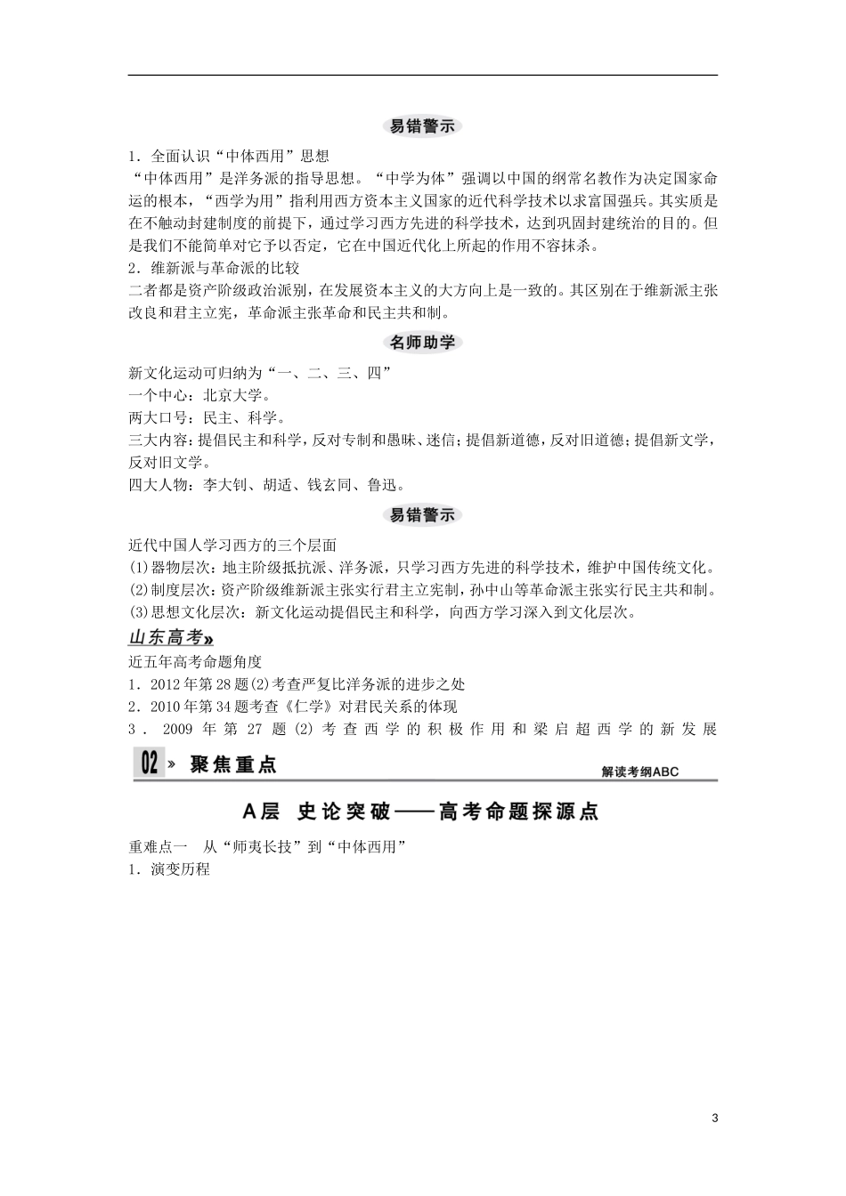 【创新设计】（山东适用）2014版高考历史一轮复习讲义 （知识整合+聚焦重点+对接高考+限时规范训练） 第三单元 第34课时 西学东渐与新文化运动 新人教版必修3_第3页