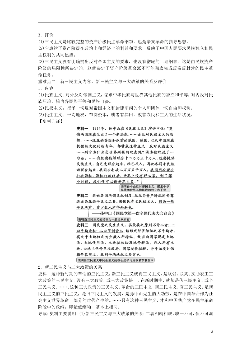 【创新设计】（山东适用）2014版高考历史一轮复习讲义 （知识整合+聚焦重点+对接高考+限时规范训练） 第三单元 第35课时 孙中山的民主追求 新人教版必修3_第3页