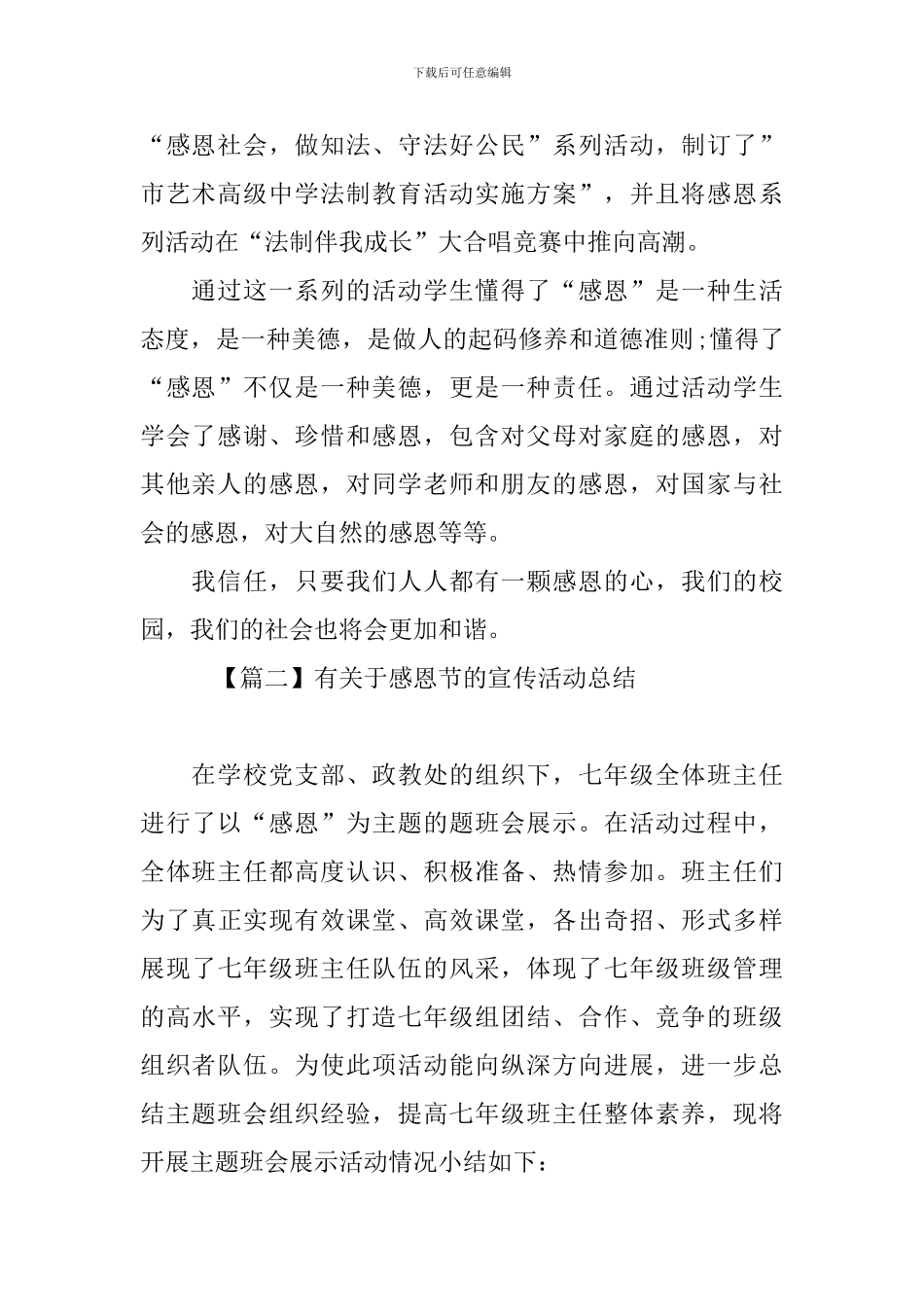 有关于感恩节的宣传活动总结_第2页