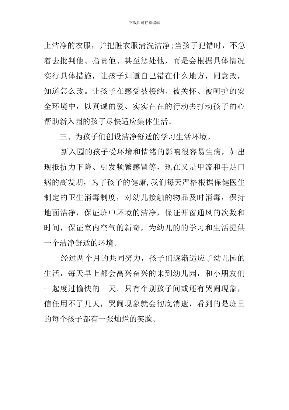 幼儿园保育员培训心得体会_第3页