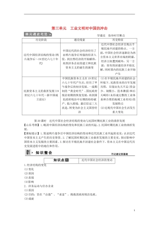 【创新设计】（山东适用）2014版高考历史一轮复习讲义 （知识整合+聚焦重点+对接高考+限时规范训练） 第三单元 第20课时 近代中国社会经济结构的变动与民国时期民族工业的曲折发展 新人教版必修2