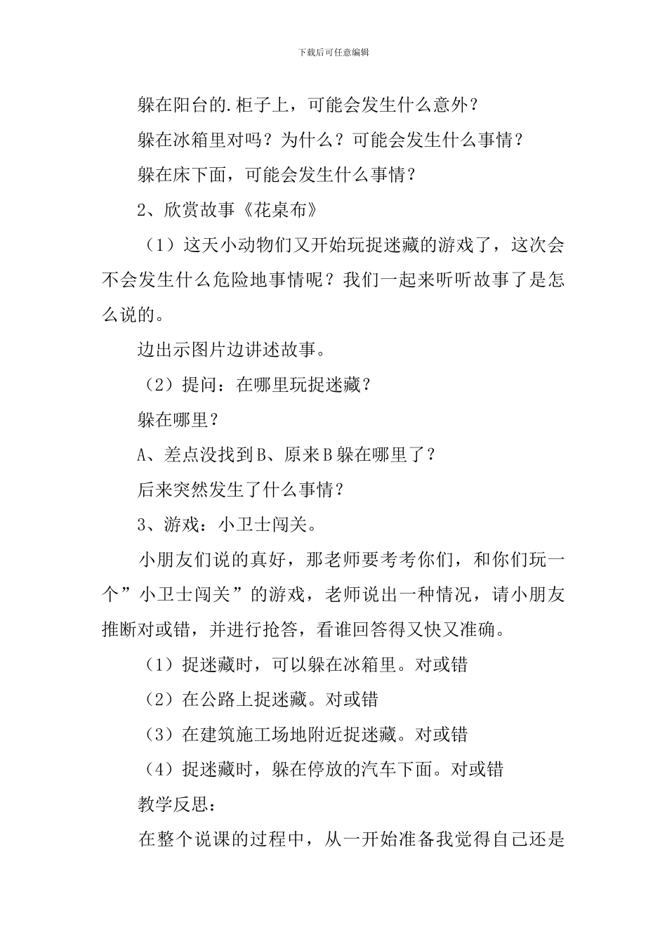 《花桌布》小班教案_第2页
