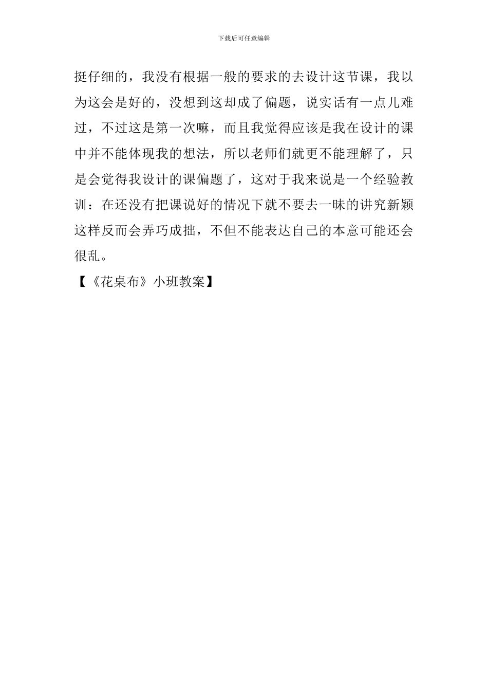 《花桌布》小班教案_第3页