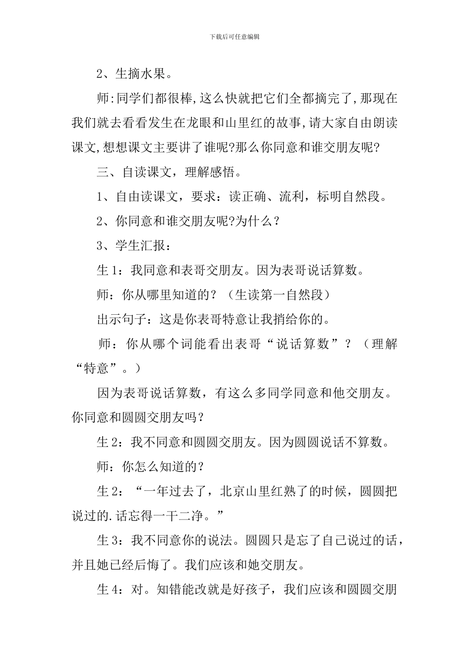 二年级语文下册《龙眼和山里红》课件_第2页