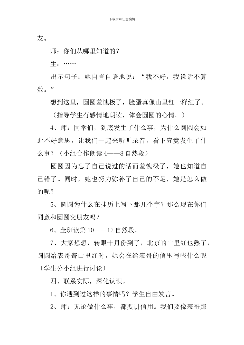 二年级语文下册《龙眼和山里红》课件_第3页