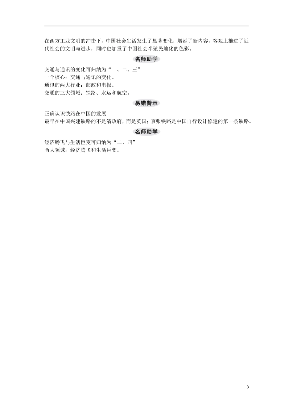 【创新设计】（山东适用）2014版高考历史一轮复习讲义 （知识整合+聚焦重点+对接高考+限时规范训练） 第三单元 第21课时 中国近现代社会生活的变迁 新人教版必修2_第3页