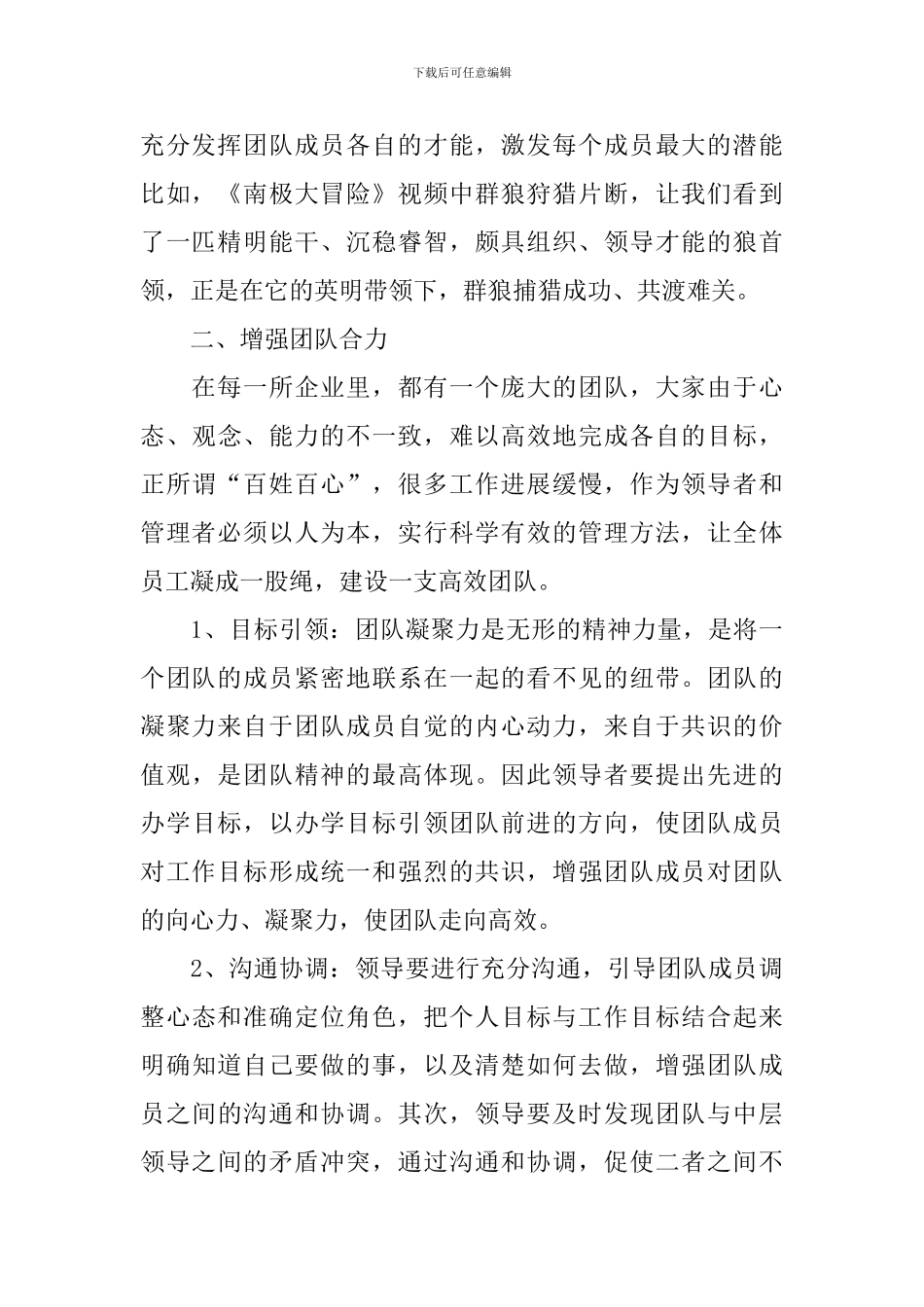 高效团队培训学习心得体会范文_第2页