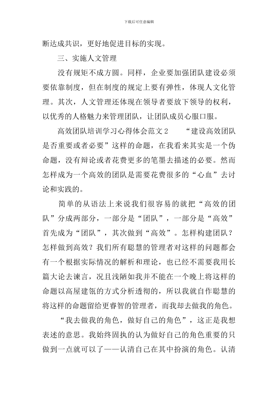 高效团队培训学习心得体会范文_第3页
