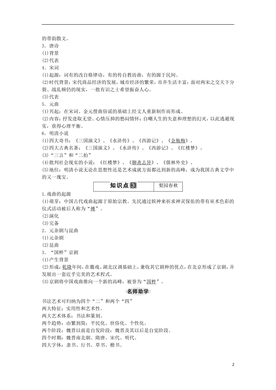 【创新设计】（山东适用）2014版高考历史一轮复习讲义 （知识整合+聚焦重点+对接高考+限时规范训练） 第一单元 第31课时 中国古代文艺长廊 新人教版必修3_第2页
