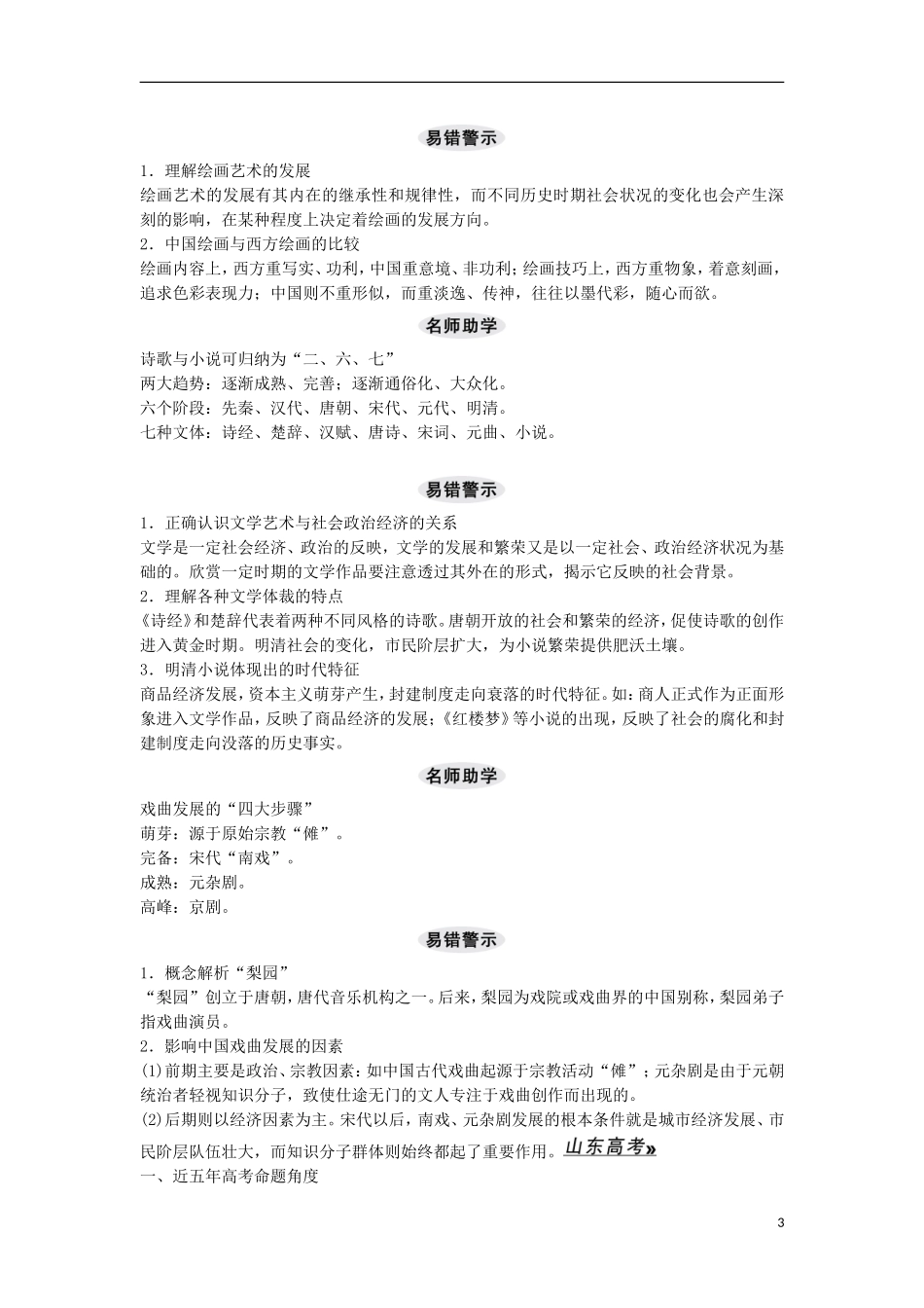 【创新设计】（山东适用）2014版高考历史一轮复习讲义 （知识整合+聚焦重点+对接高考+限时规范训练） 第一单元 第31课时 中国古代文艺长廊 新人教版必修3_第3页