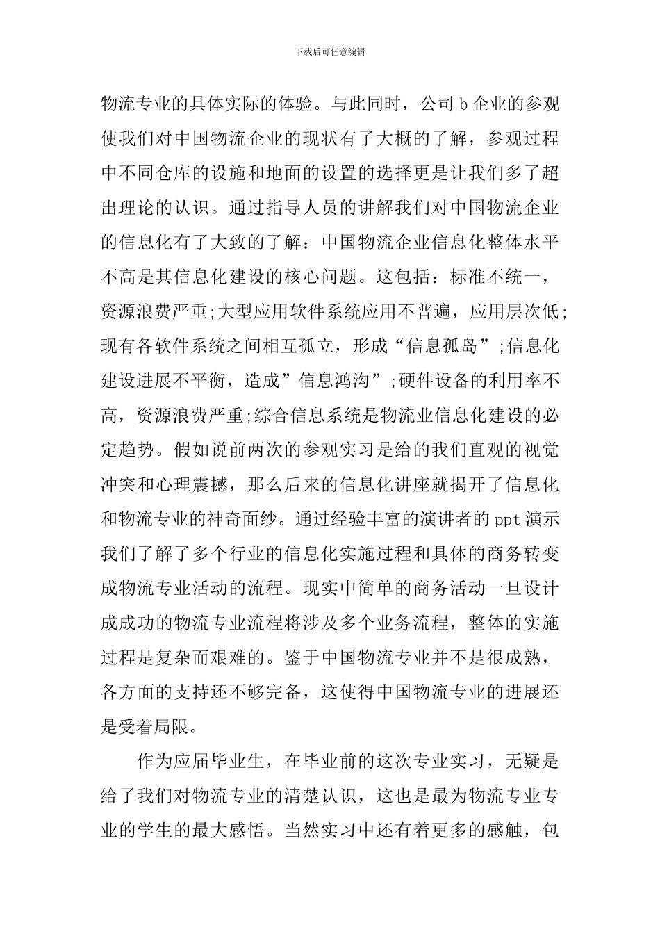 物流的实习报告_第2页