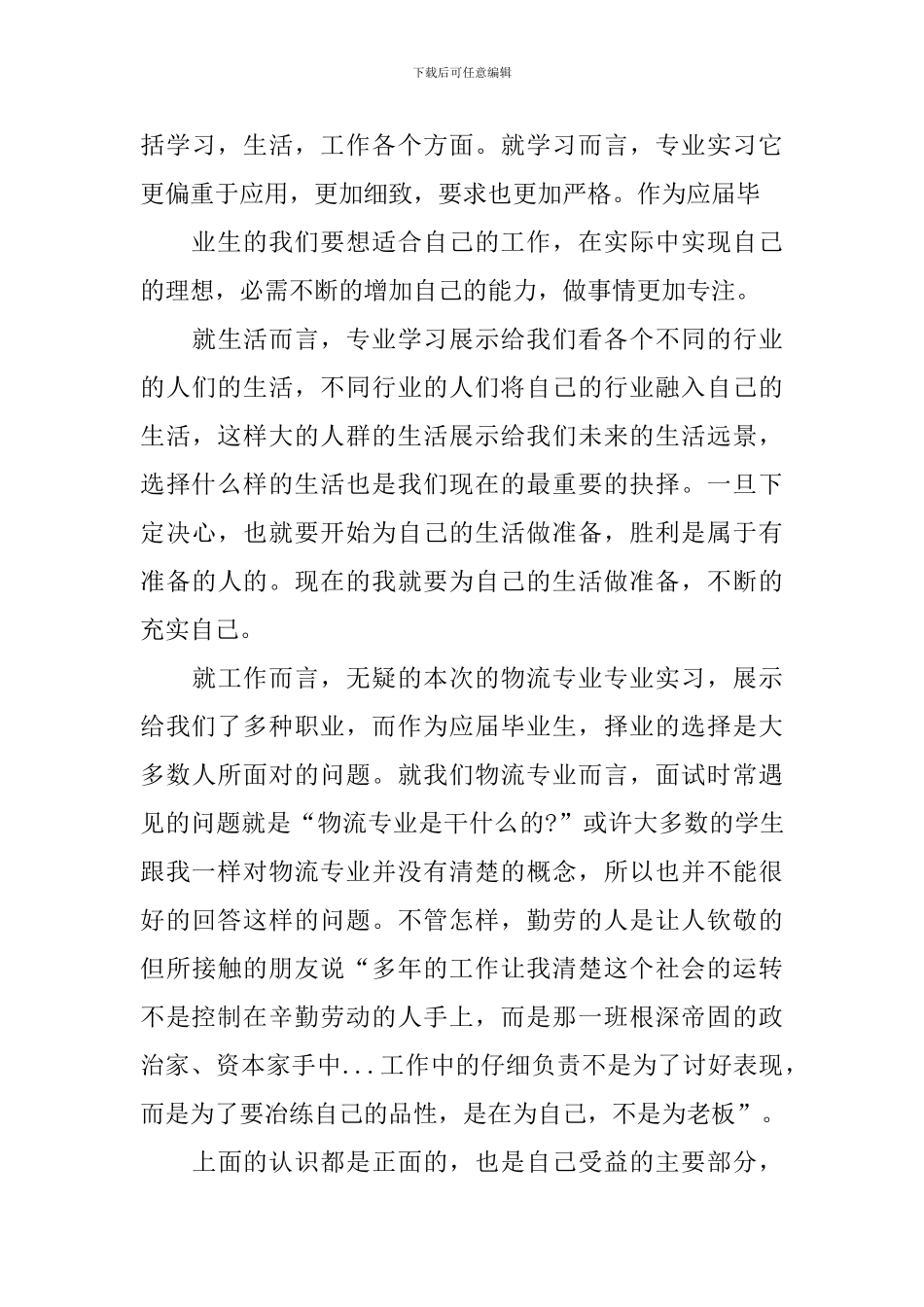 物流的实习报告_第3页