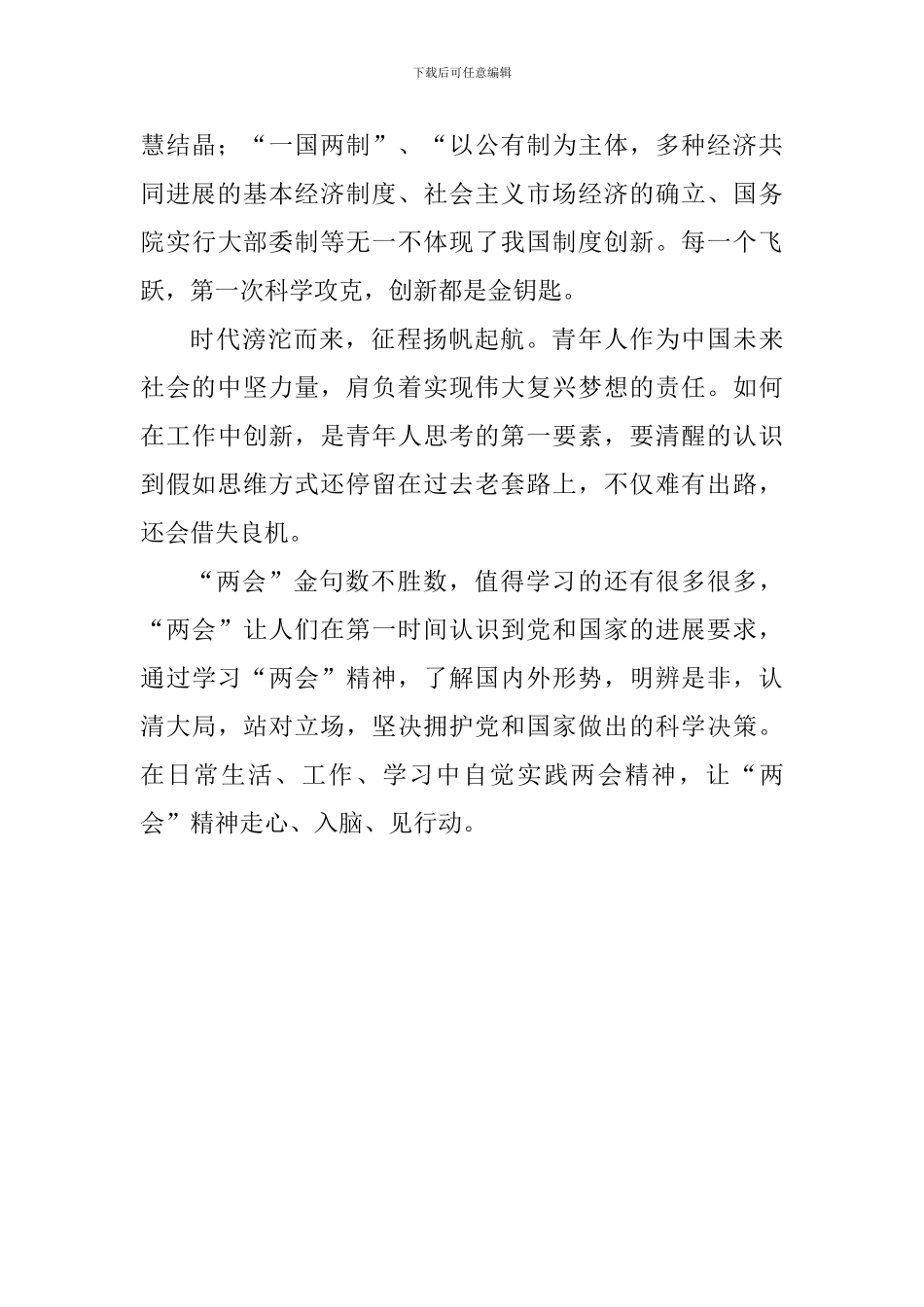 读“两会金句”有感_第2页