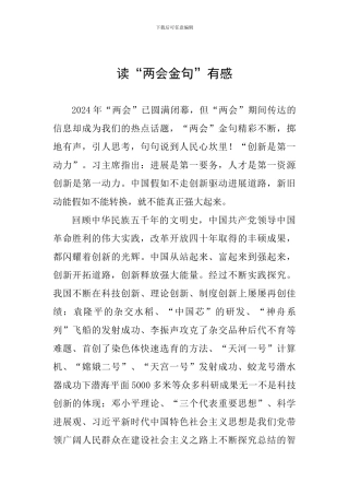 读“两会金句”有感