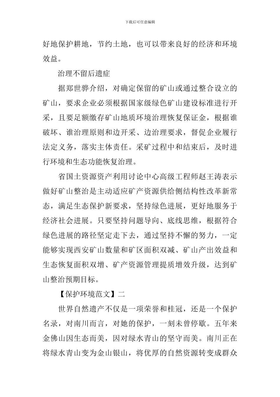 绿水青山就是金山银山演讲稿五篇精选_第3页