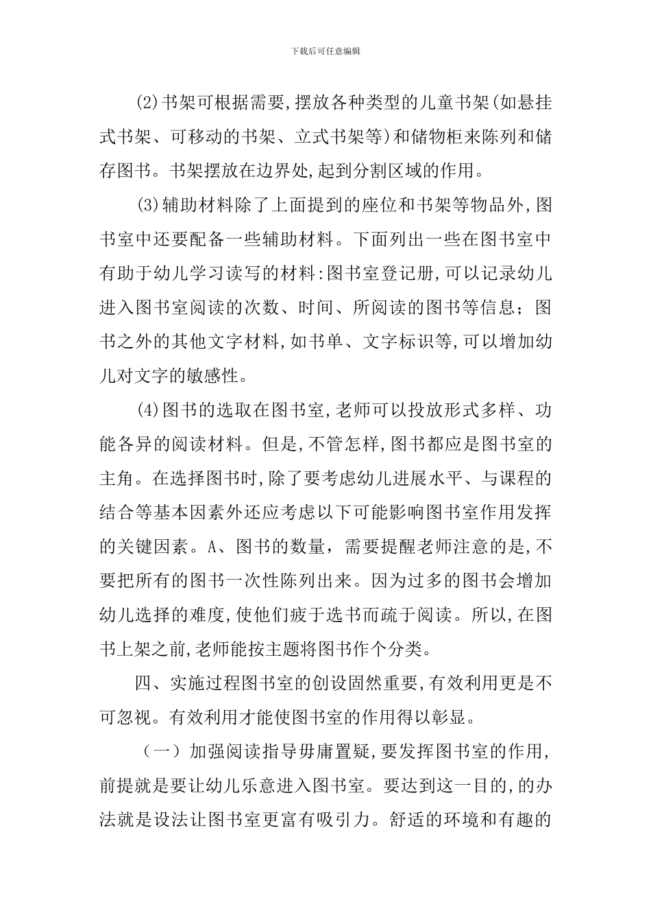 幼儿园图书室工作计划ppt_第2页