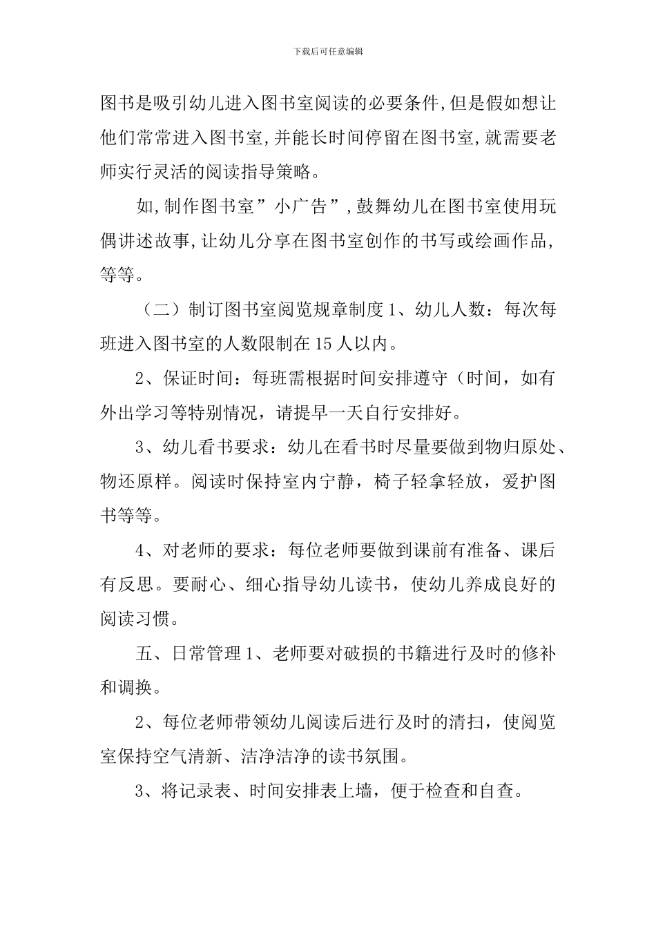 幼儿园图书室工作计划ppt_第3页