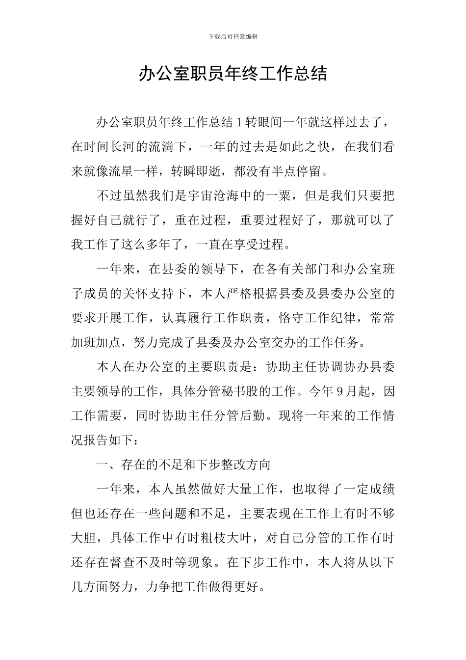 办公室职员年终工作总结_第1页