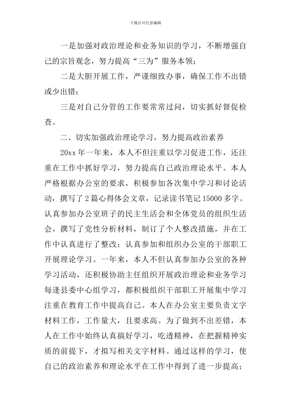 办公室职员年终工作总结_第2页