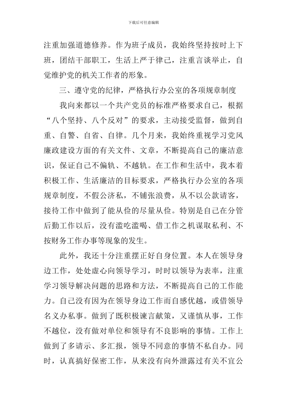 办公室职员年终工作总结_第3页